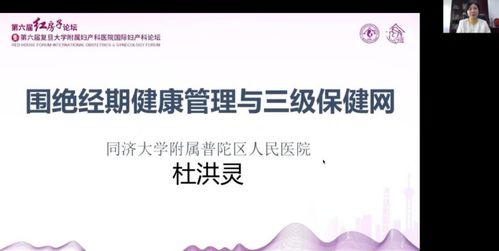 第六屆紅房子論壇 生殖內分泌與遺傳免疫論壇精彩速遞